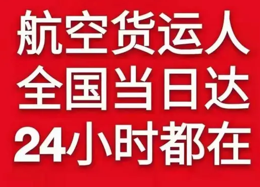 白塔机场货运货物、航空货运:物流行业各岗位招聘